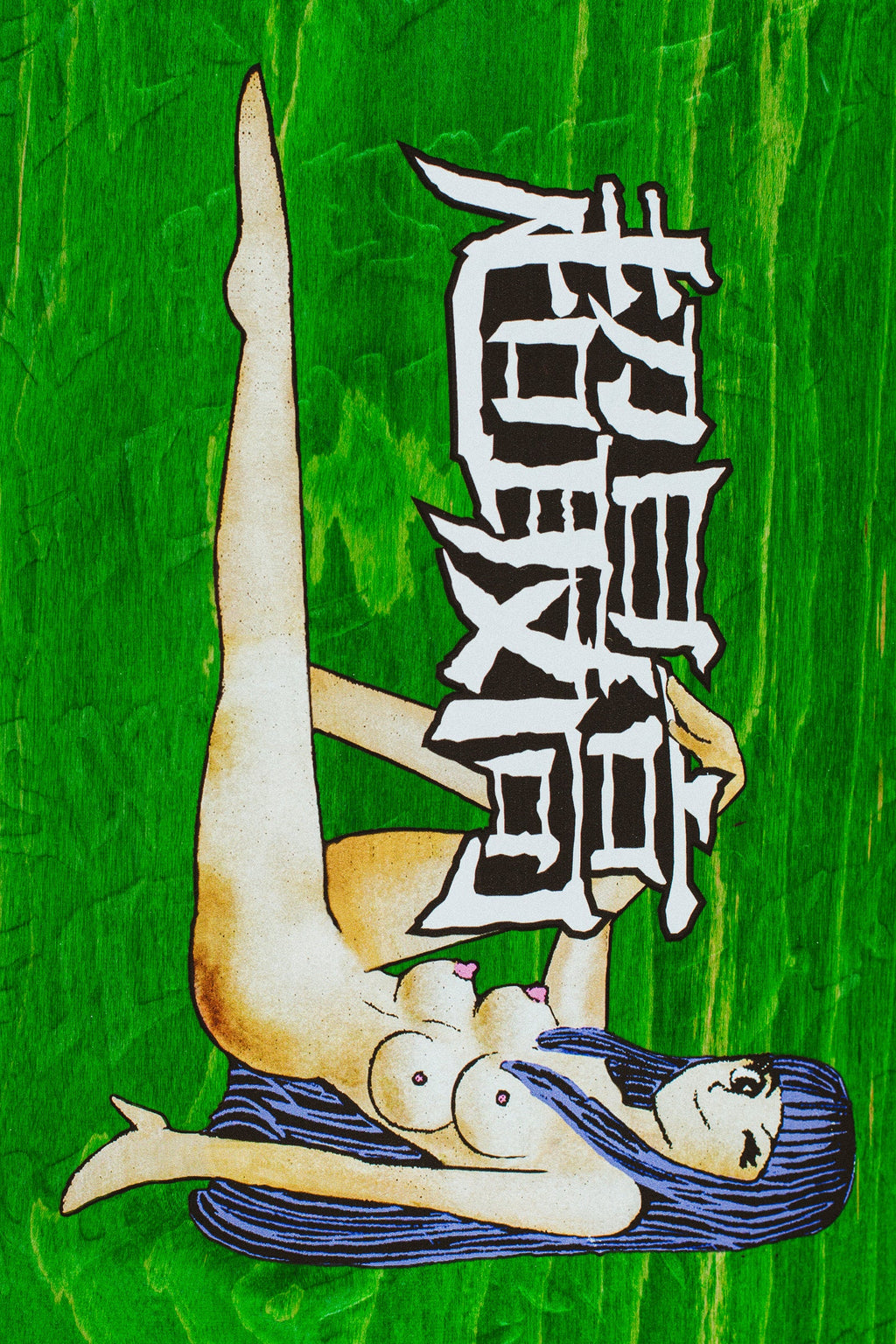 FUCKING AWESOME - Curren 4 Tit Girl - 8.25