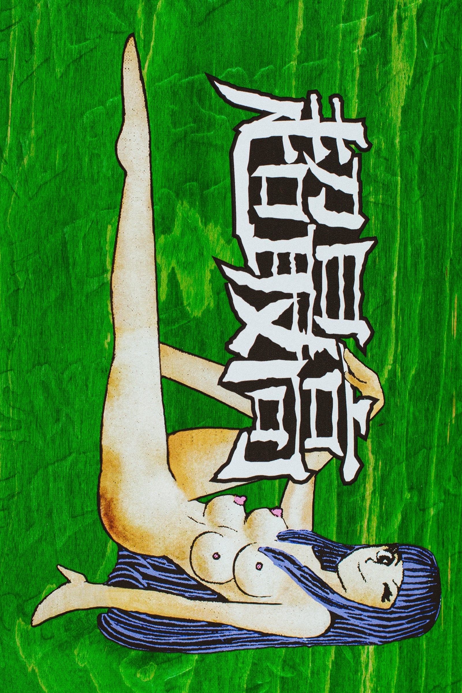 FUCKING AWESOME - Curren 4 Tit Girl - 8.25